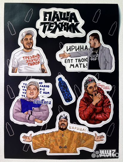 Наклейки стикеры Паша Техник