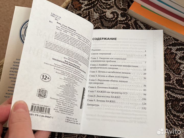 Неалкогольная жировая болезнь печени