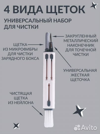 Набор для чистки наушников, гаджетов, оптики