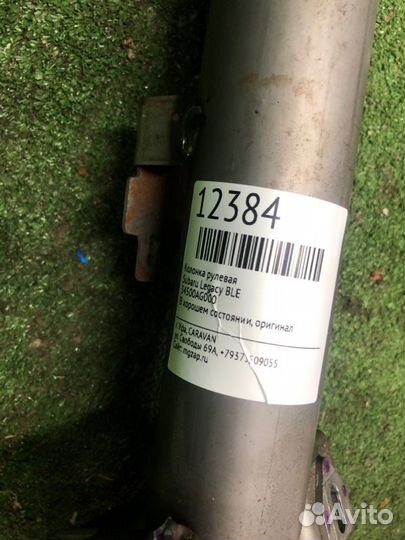 Колонка рулевая Subaru Legacy BLE