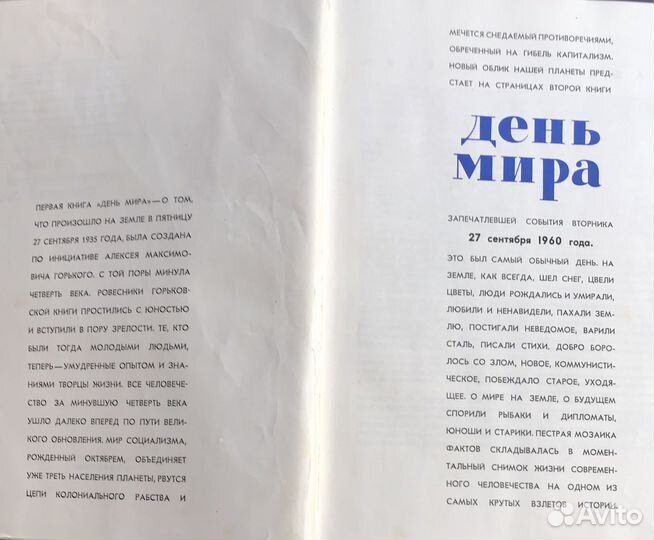 Раритетная книга Дерь мира, 1961 г