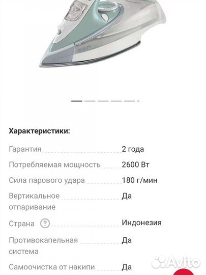 Утюг philips azur