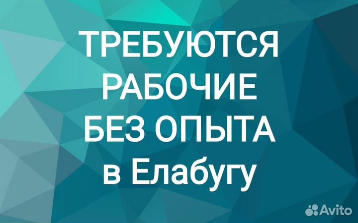 Работа без квалификации и опыта