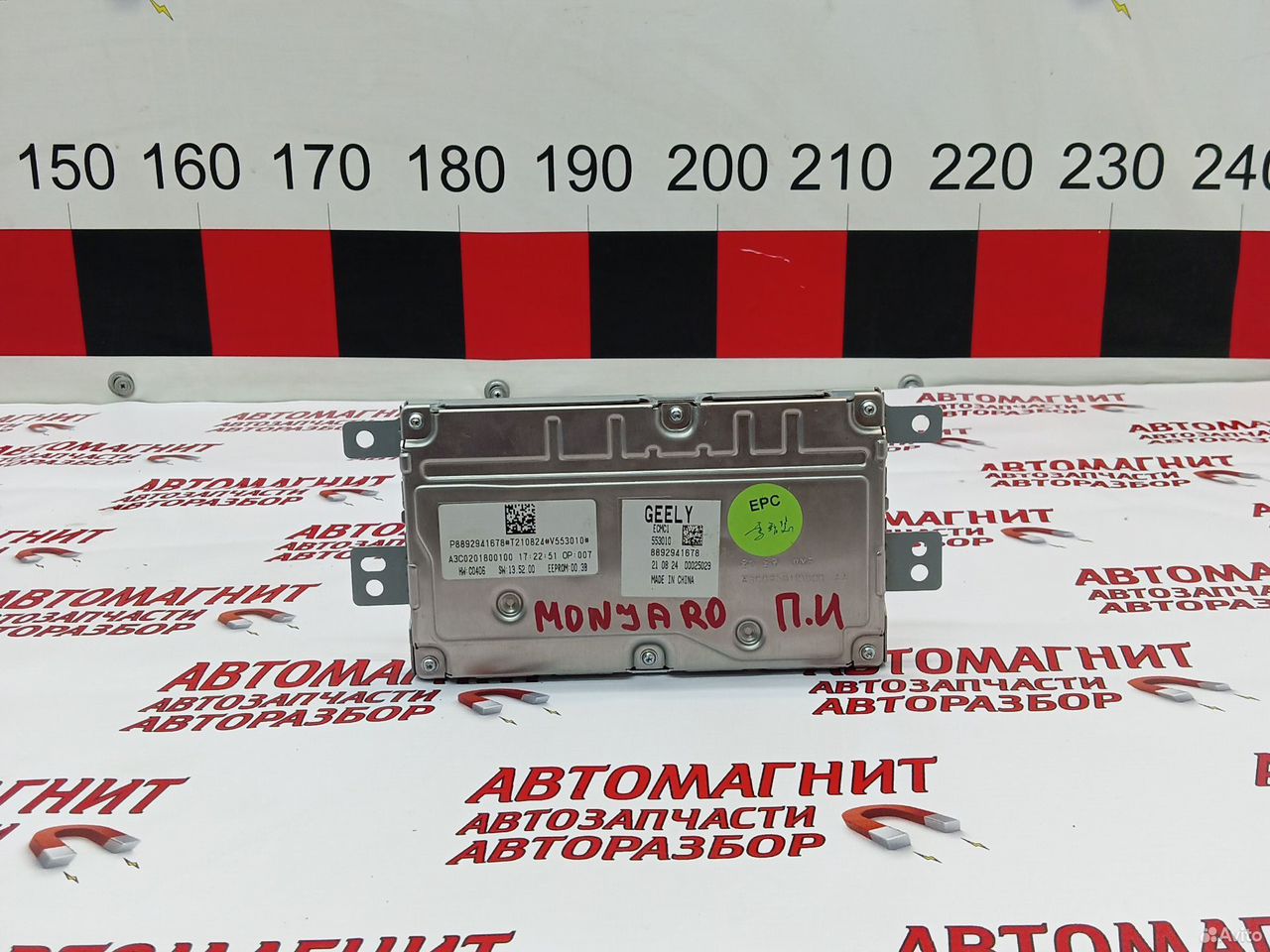 Блок электронный ecmc1 Джили Монжаро