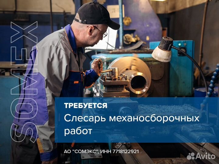 Слесарь механосборочных работ