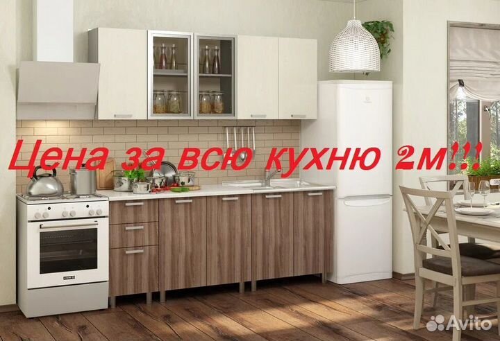 Кухня 2 метра. Цена за всю кухню