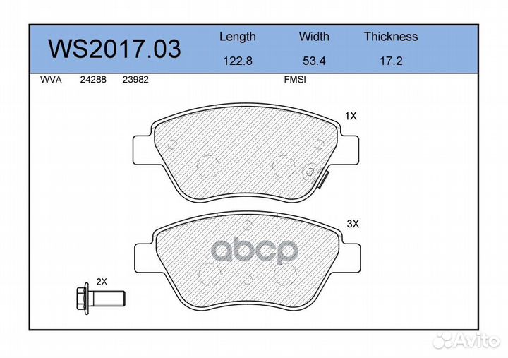 Колодки тормозные дисковые перед WS201703 J