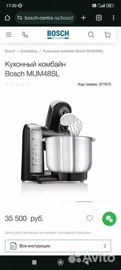 Миксер планетарный bosch