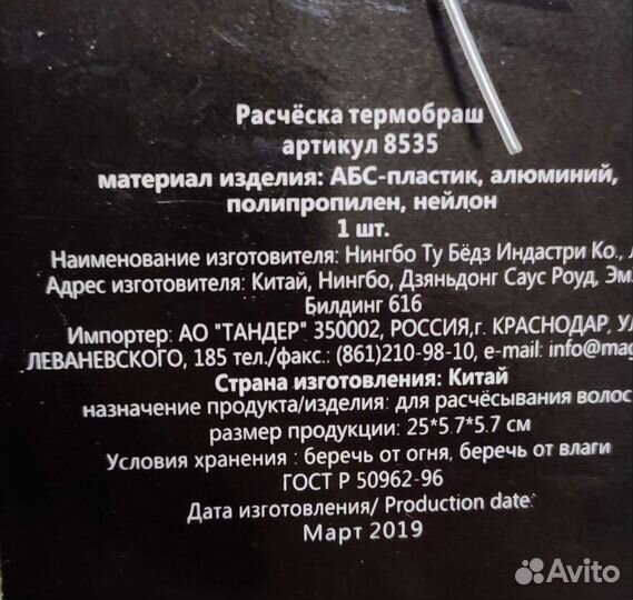 Расческа брашинг