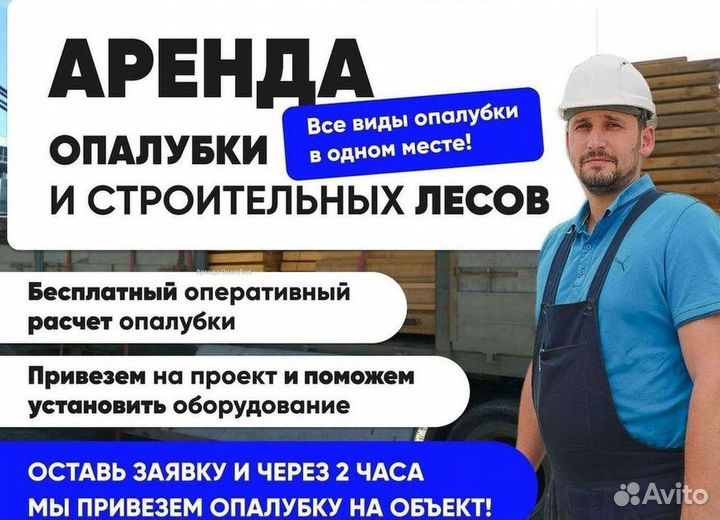 Опалубка перекрытий