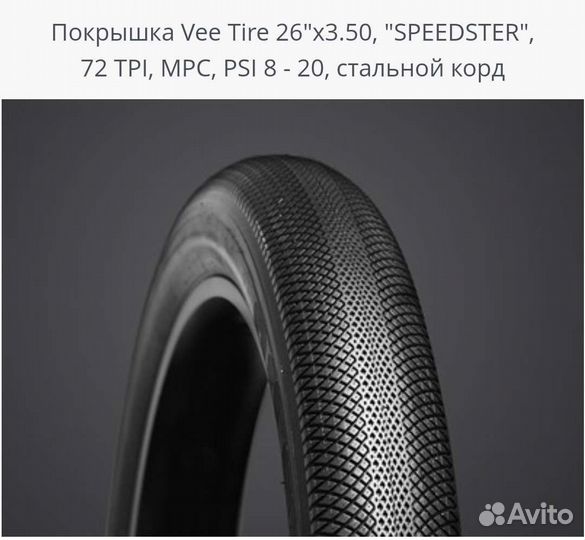 Резина, покрышки, для велосипеда фэтбайка fatbike