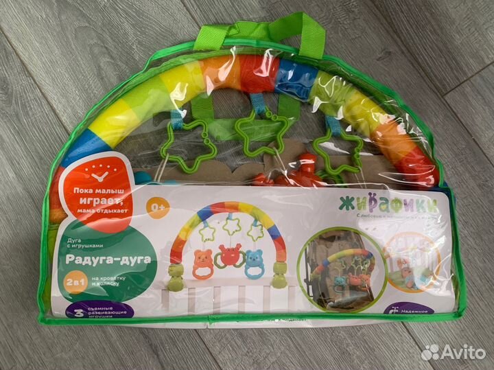 Дуга с игрушками