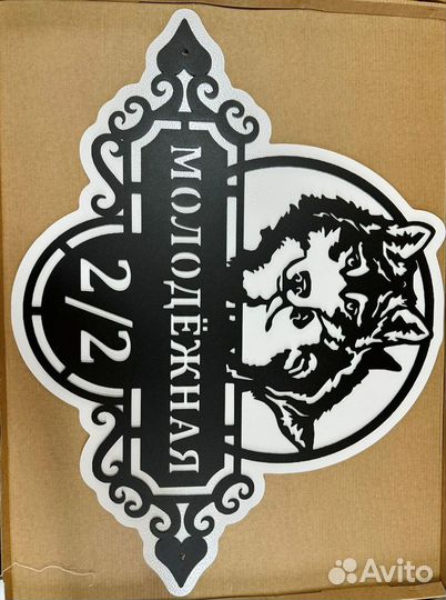 Указатель с адресом на дом