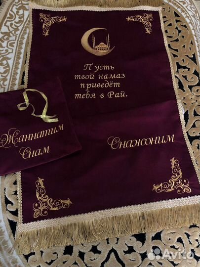 Коврик для намаза