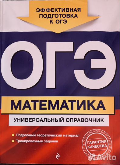 Универсальный справочник. Огэ по математике