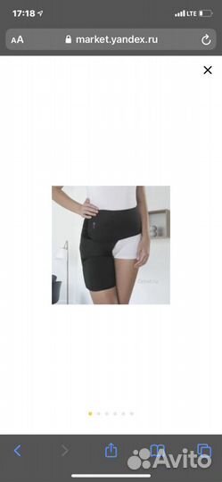 Бандаж, фиксатор