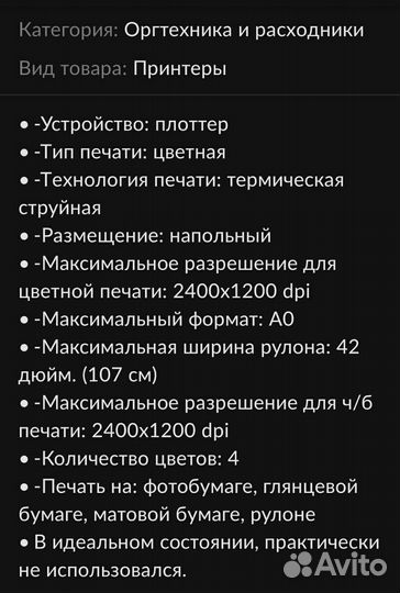 Продам плоттер HP Designjet 800