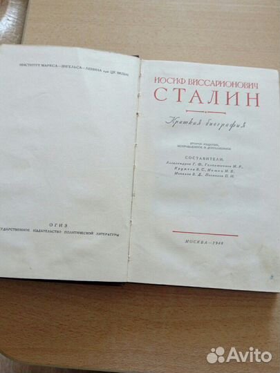Книга Сталин Биография 1948 г