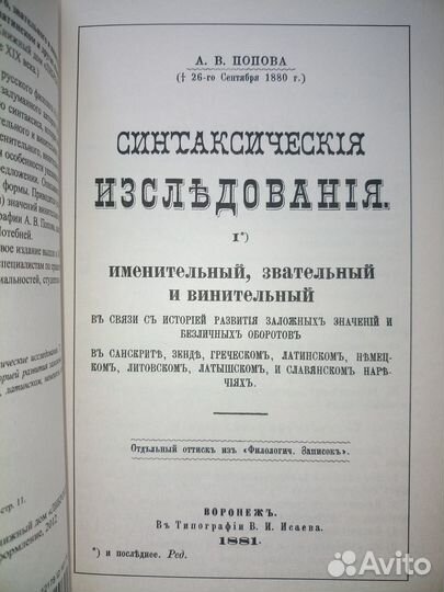 Сравнительный синтаксис в санскрите. Реприн 1881г