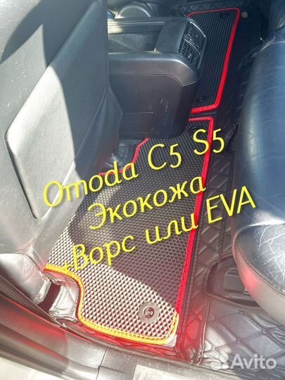 Omoda c5 s5 коврики 3D 5D из экокожи
