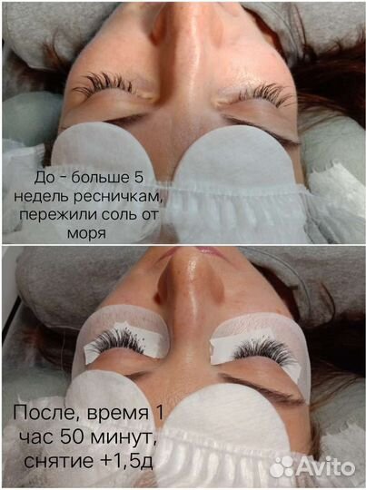 Наращивание ресниц