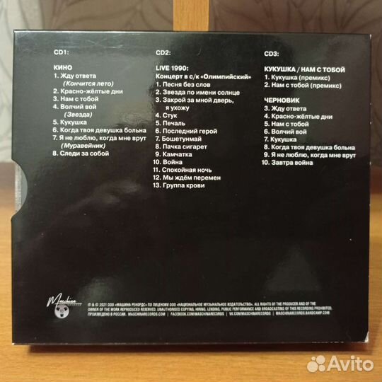 CD Кино — Чёрный альбом 3CD