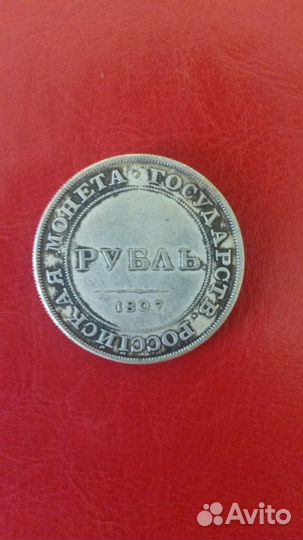 Монета Рубль 1807 года