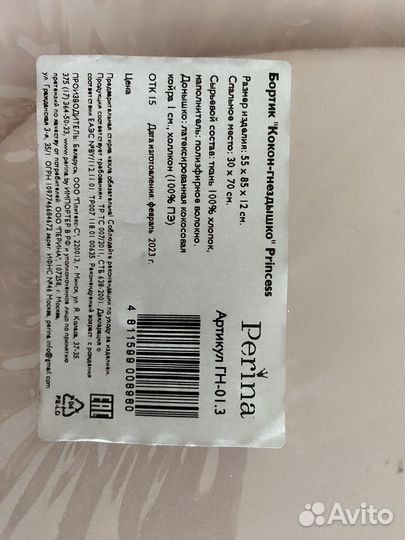 Кокон гнездышко