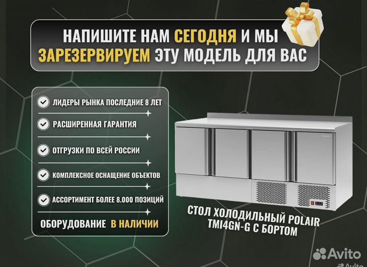 Стол холодильный polair TMi4GN-G с бортом