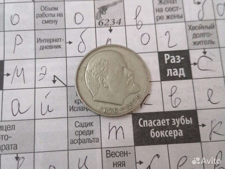 Монета СССР