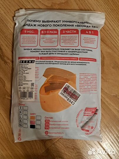 Бандаж beoma для беременных и после родов M