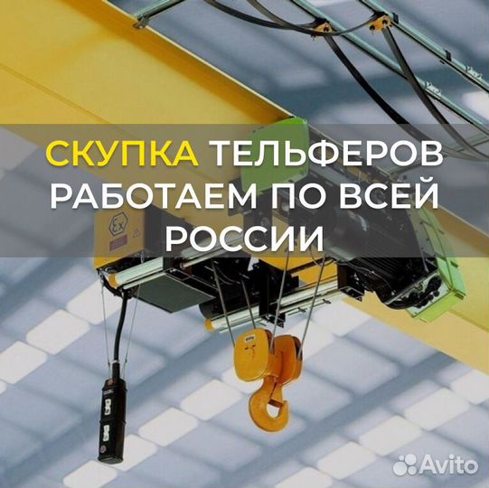 Тельфер электрический Таль тэ-320 3,2 т (3 тонны)