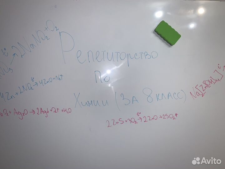 Репетитор по химии 8 класс