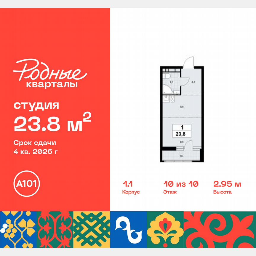 Квартира-студия, 23,8 м², 10/10 эт.