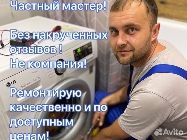 Ремонт стиральных машин на дому