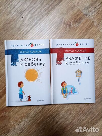 Ричард Бах, Э.Нагоски, К.Мэджио, Я.Корчак