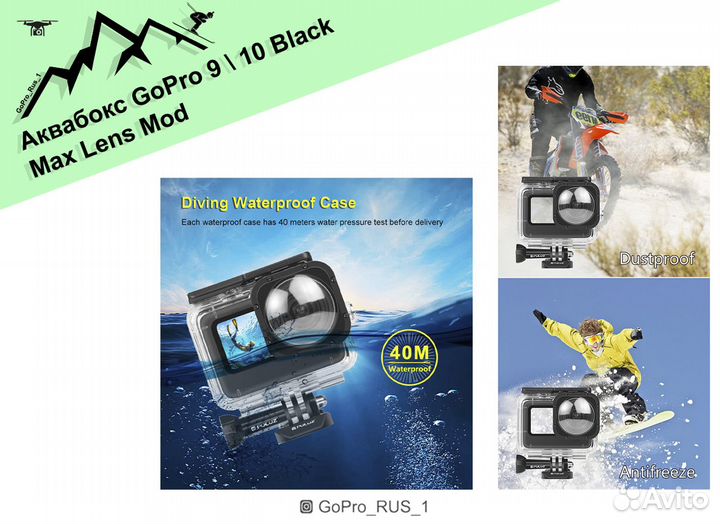 Аквабокс для GoPro 9 10 Black Max Lens Mod