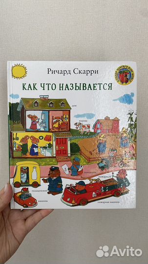 Детские книги обо всем на свете