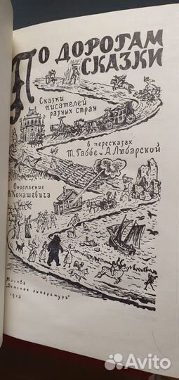 Книга По дорогам сказки