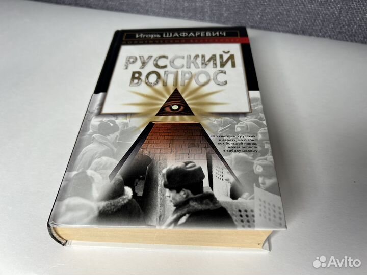 Политика, Россия, русский вопрос