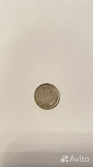 5 коп. 1913г