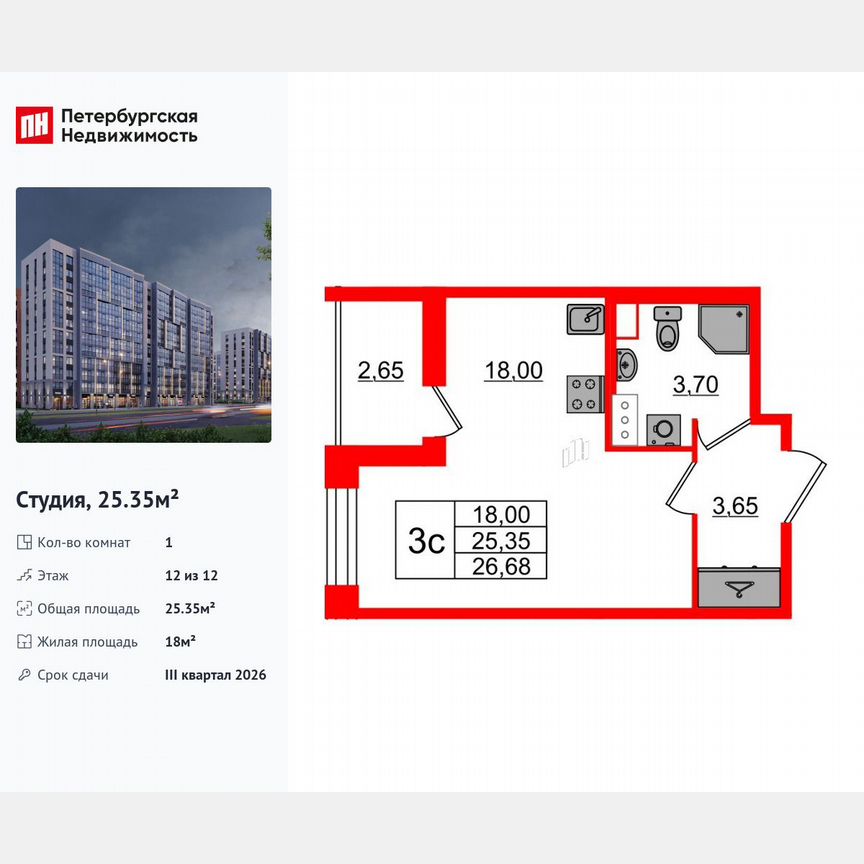 Квартира-студия, 25,4 м², 12/12 эт.