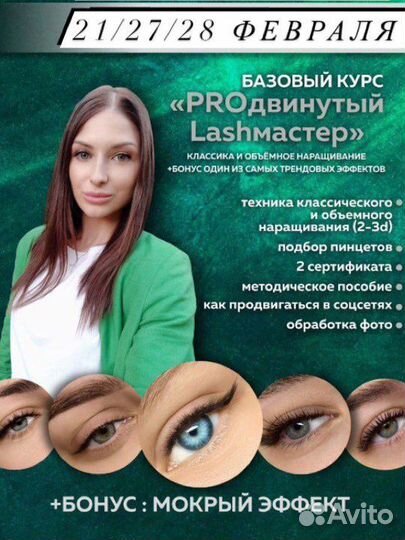 Обучение наращиванию ресниц