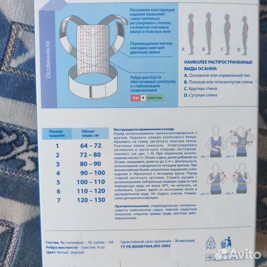 Корректор осанки детский