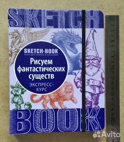 Скетч-бук Фантастические существа