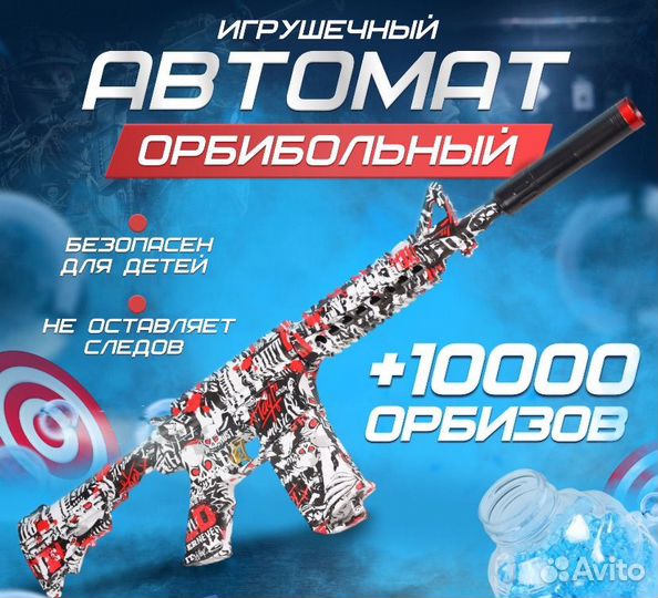 Орбиз автомат м416