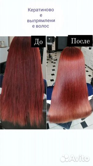Кератиновое выпрямление волос