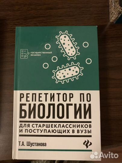 Биология егэ