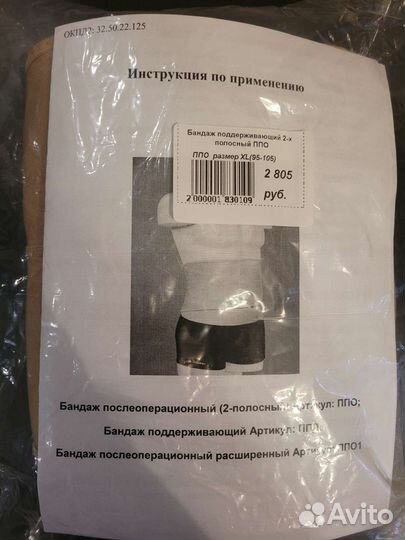 Бандаж послеоперационный XL