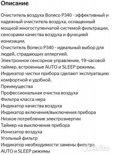 Очиститель воздуха Boneco P340